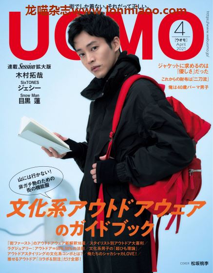 [日本版]uomo2021日本时尚服饰穿搭男士服装搭配PDF电子杂志4月刊　